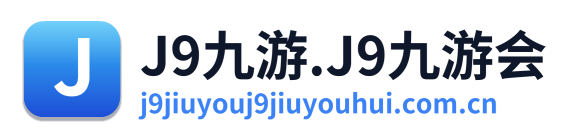 J9九游.J9九游会